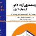 نشست هنر و معماری آرت دکو از جهان تا ایران 5 نشست هنر و معماری آرت دکو از جهان تا ایران