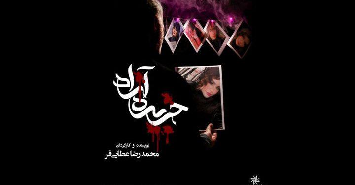 نمایش «جزیره آزاد» در خانه هنرمندان ایران 1 نمایش جزیره آزاد در خانه هنرمندان ایران