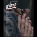 نمایش «دیوار سیاه» در خانه نمایش دا 5 نمایش دیوار سیاه در خانه نمایش دا