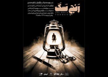 نمایش رنج سگ در تماشاخانه هیلاج