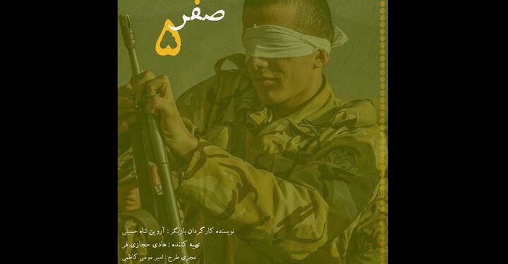 نمایش «صفر پنج» در خانه هنرمندان ایران 1 نمایش صفر پنج در خانه هنرمندان ایران