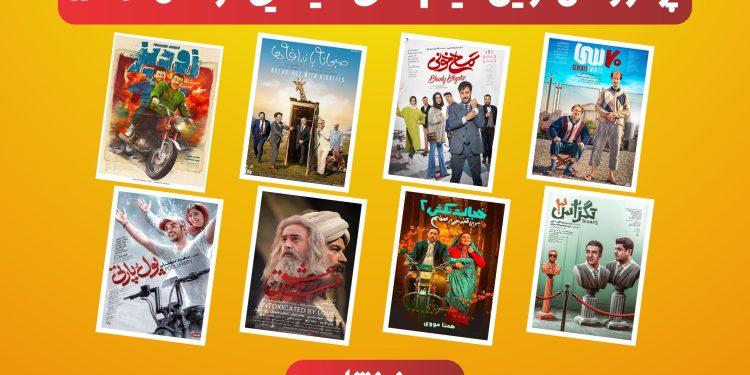 پرفروش ترین فیلم‌های سینمایی در سال ۱۴۰۳