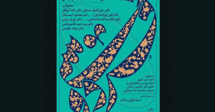 آئین پاسداشت زبان پارسی و بزرگداشت حکیم فردوسی در دانشگاه تهران