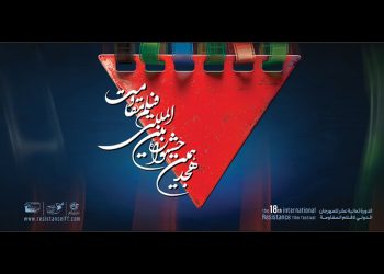 آثار راه‌یافته به مرحله نهایی هجدهمین جشنواره فیلم مقاومت