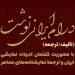 سلسله‌نشست‌های «درام ایرانی‌نوشت»در خانه‌ی کتاب دبا