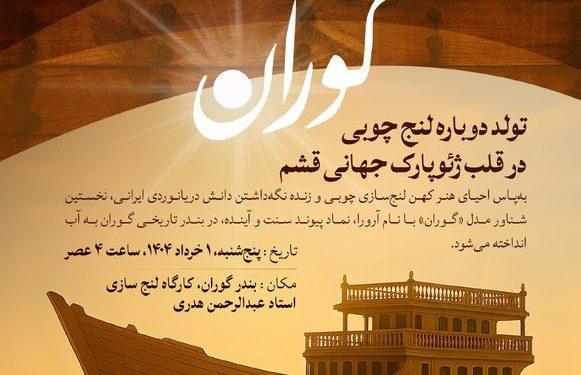 احیای هنر کهن لنج‌سازی چوبی در جزیره قشم