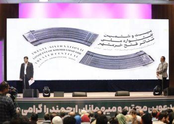 اختتامیه بیست‌و‌ششمین جشنواره تئاتر فتح ‌خرمشهر