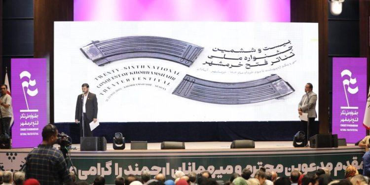 اختتامیه بیست‌و‌ششمین جشنواره تئاتر فتح ‌خرمشهر