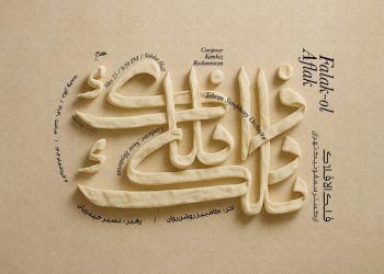 ارکستر سمفونیک تهران سمفونی فلک الافلاک