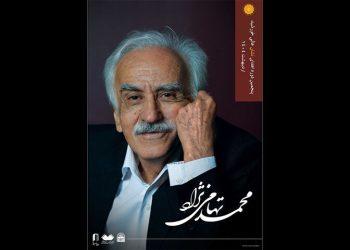 اهدای نشان عالی خورشید به محمد تهامی‌نژاد