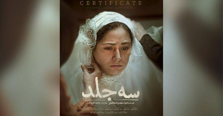 اکران آنلاین فیلم «سه جلد» از ۱۶ اردیبهشت 1 اکران آنلاین فیلم سه جلد از ۱۶ اردیبهشت