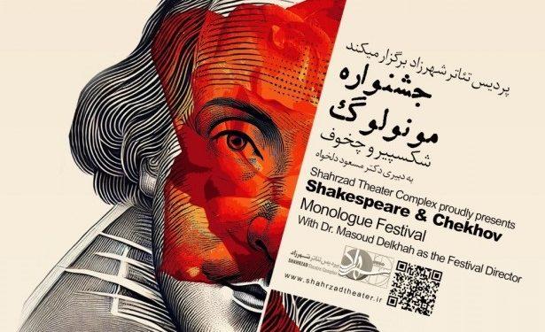 اعلام جزییات آماری جشنواره مونولوگ شکسپیر و چخوف