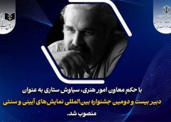 دبیر بیست و دومین جشنواره نمایش‌های آیینی و سنتی