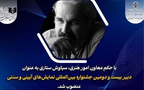 دبیر بیست و دومین جشنواره نمایش‌های آیینی و سنتی