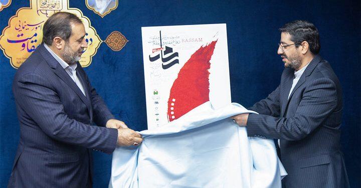 رونمایی پوستر ششمین جشنواره فیلم کوتاه رسام