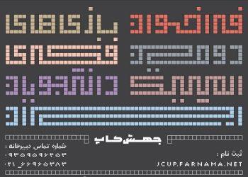 فراخوان دومین رویداد المپیک بازی‌های فکری دانشجویان ایران منتشر شد