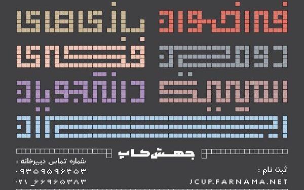 فراخوان دومین رویداد المپیک بازی‌های فکری دانشجویان ایران منتشر شد