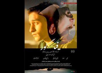 فیلم سینمایی فیگور در گروه «هنروتجربه» اکران می شود
