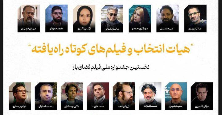 فیلم‌های کوتاه راه‌یافته به جشنواره فضای باز اعلام شدند