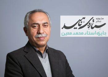 مسافر آستانه دبیر جشنواره تئاتر ستاره ناهید شد
