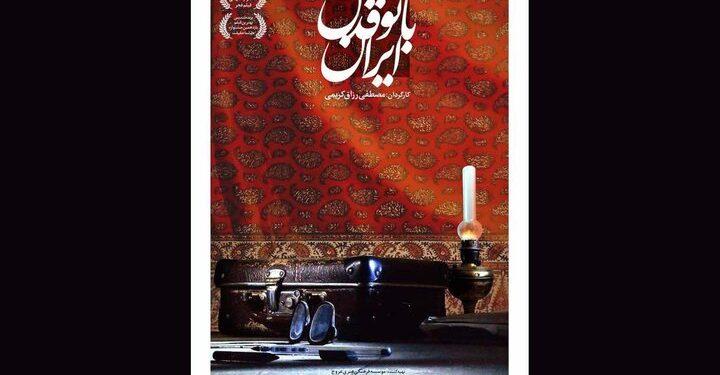 مستند «بانو قدس ایران» در موزه سینما