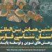 نخستین همایش بین‌المللی باستان‌شناسی در استان فارس