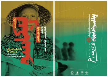 نشست تخصصی پیکاسو و ایده رهایی در موزه هنرهای معاصر