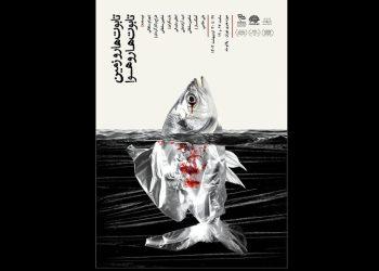 نمایش «تابوت‌ها روی زمین» در تماشاخانه ماه