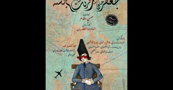 نمایش «جعفرخان از فرنگ برگشته» در تماشاخانه سنگلج 1 نمایش جعفرخان از فرنگ برگشته در تماشاخانه سنگلج