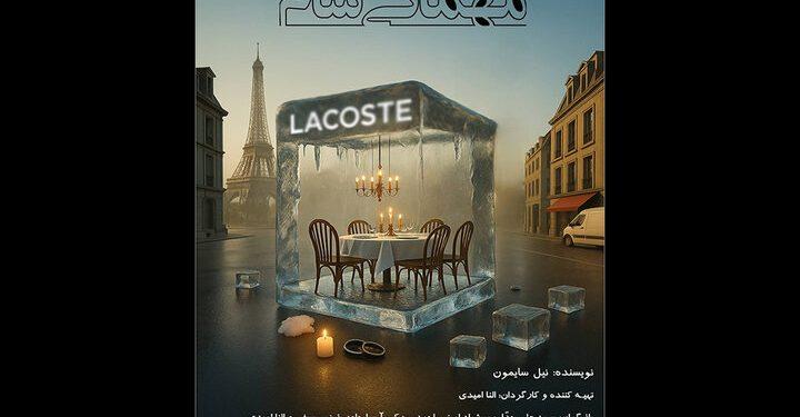 نمایش مهمانی شام در تماشاخانه هامون