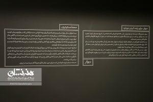 نمایشگاه صحنه صدای ایران-1