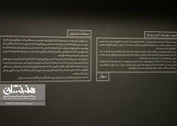 نمایشگاه صحنه صدای ایران-1