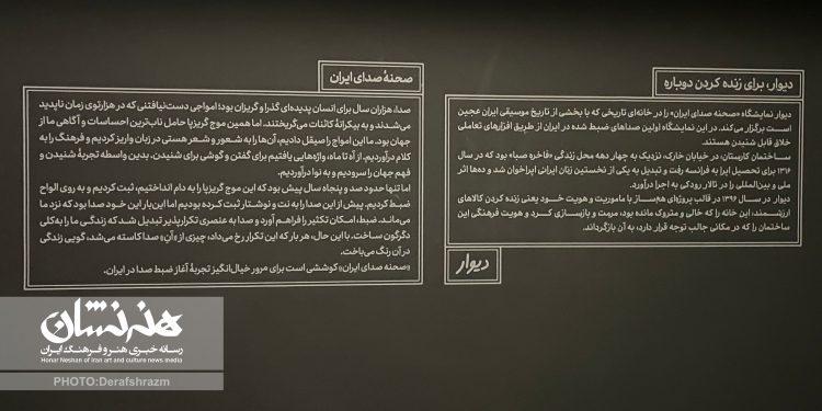 نمایشگاه «صحنه صدای ایران» 1 نمایشگاه صحنه صدای ایران-1