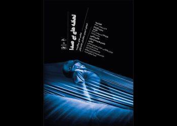 نمایشگاه عکس لحظه‌ های بی‌ صدا در خانه هنرمندان ایران