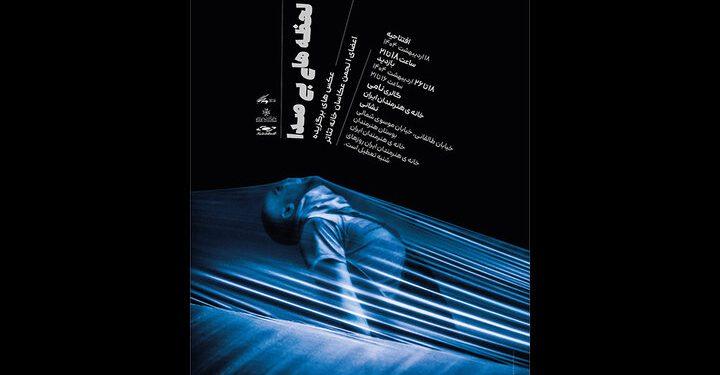 نمایشگاه عکس لحظه‌ های بی‌ صدا در خانه هنرمندان ایران