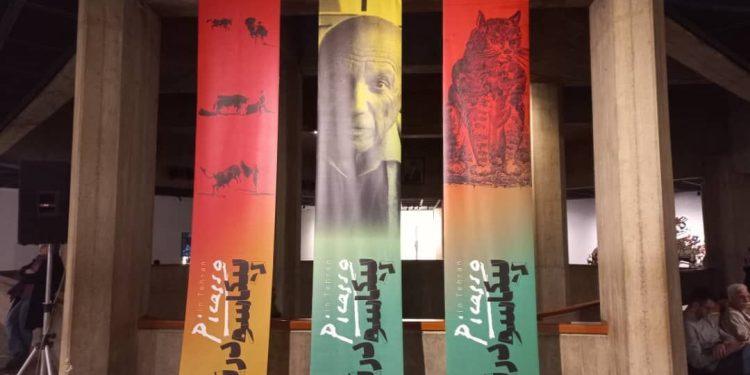 نمایشگاه «پیکاسو در تهران» تمدید شد 1 نمایشگاه «پیکاسو در تهران» تمدید شد