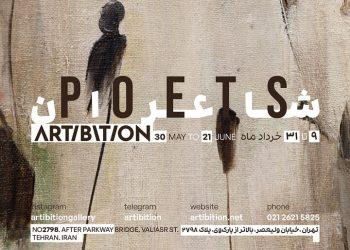 نمایشگاه گروهی نقاشی «شاعران» در گالری آرتیبیشن