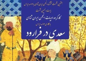 هفتمین نشست پیوندهای فرهنگی و تمدنی ایران و اوراسیا برگزار می‌شود