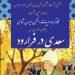 هفتمین نشست پیوندهای فرهنگی و تمدنی ایران و اوراسیا برگزار می‌شود