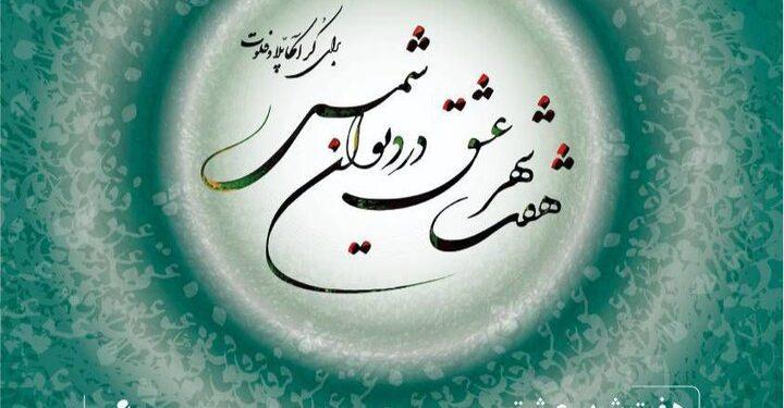 هفت‌ شهر عشق در دیوان شمس در تالار رودکی