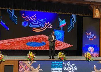 همایش هوش مصنوعی فرهنگ و رسانه