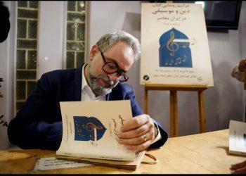 کتاب دین و موسیقی در ایران معاصر در خانه هنرمندان رونمایی شد