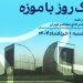 «یک روز با موزه» در موزه هنرهای معاصر تهران