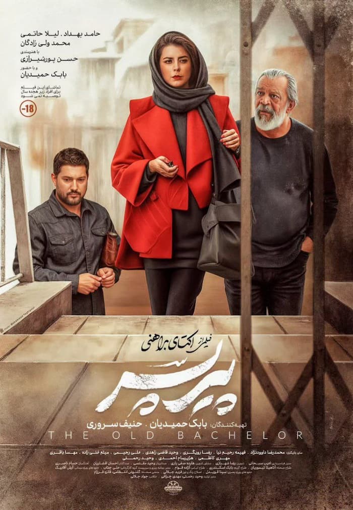 اکران و پوستر فیلم سینمایی «پیرپسر» مشخص شد