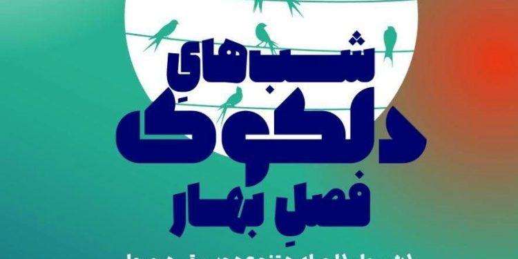 آغاز «دلکوک» ویژه فصل بهار از ۲۰ خرداد 1 آغاز «دلکوک» ویژه فصل بهار از ۲۰ خرداد