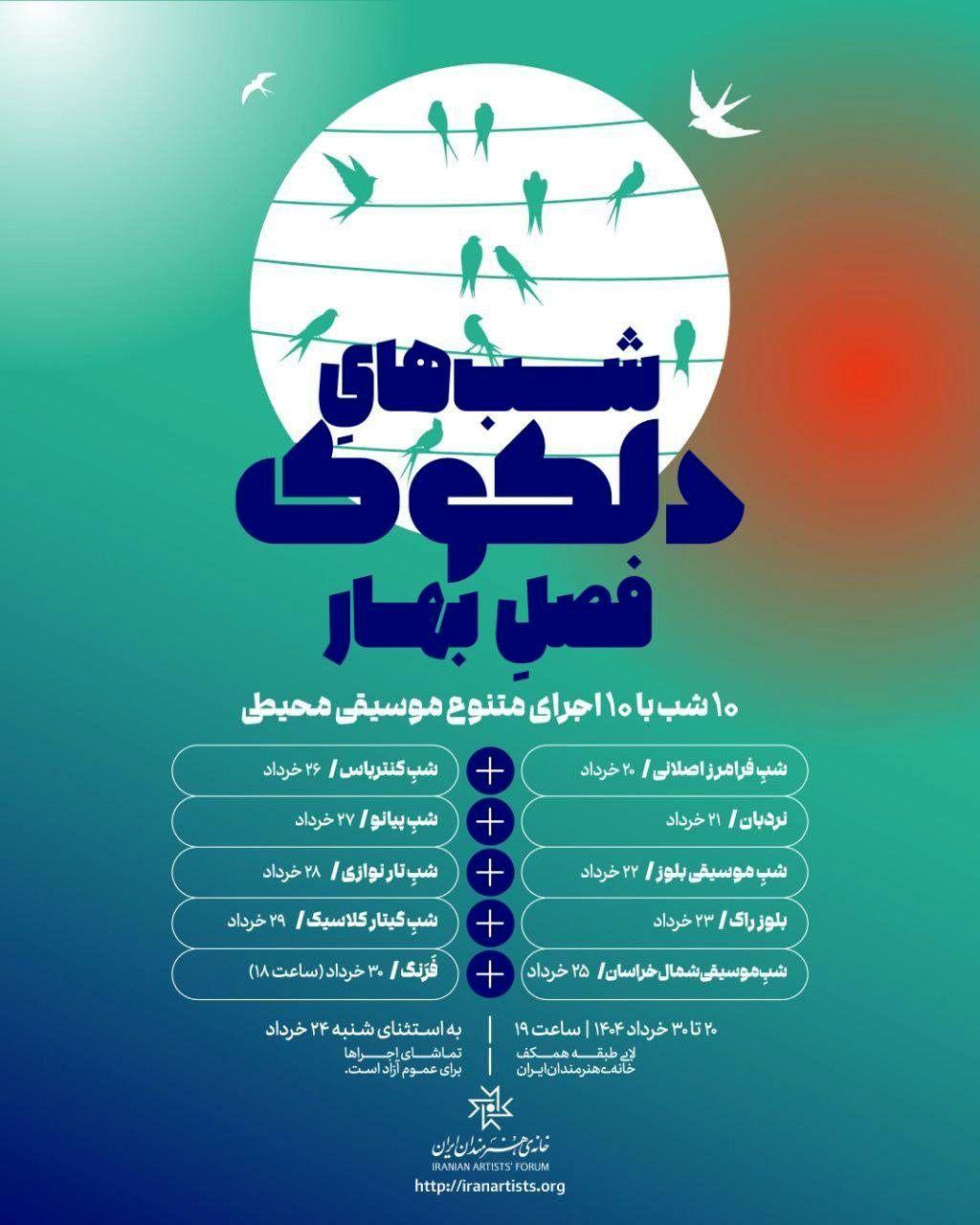 آغاز «دلکوک» ویژه فصل بهار از ۲۰ خرداد