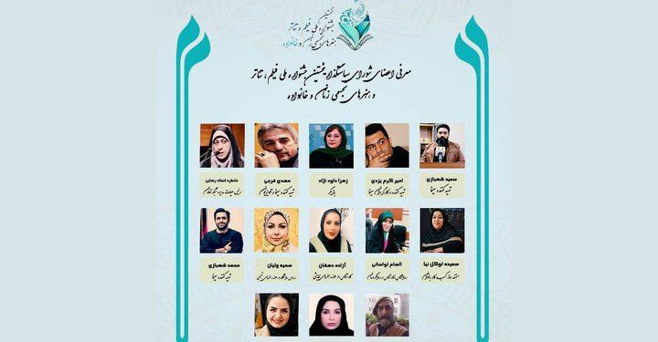 اعضای شورای سیاستگذاری جشنواره زنان و خانواده معرفی شدند 1 اعضای شورای سیاستگذاری جشنواره زنان و خانواده معرفی شدند