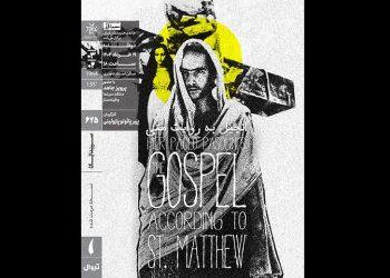 اکران و نقد فیلم «انجیل به روایت متی» در خانه هنرمندان