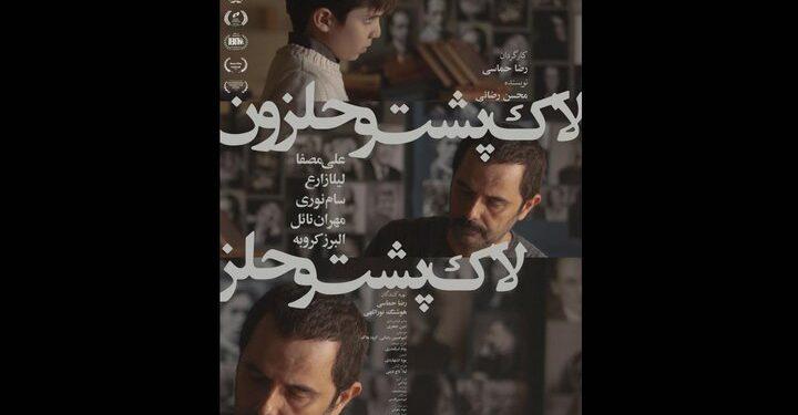 اکران و پوستر فیلم «لاک‌پشت و حلزون»