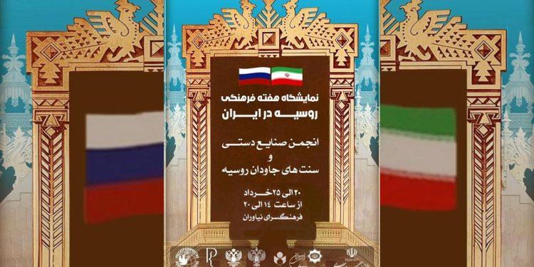 بخش تجسمی رویداد هفته فرهنگی روسیه در فرهنگسرای نیاوران